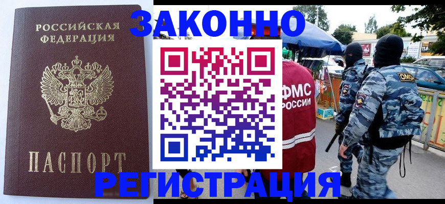 временная регистрация законно в Очёре